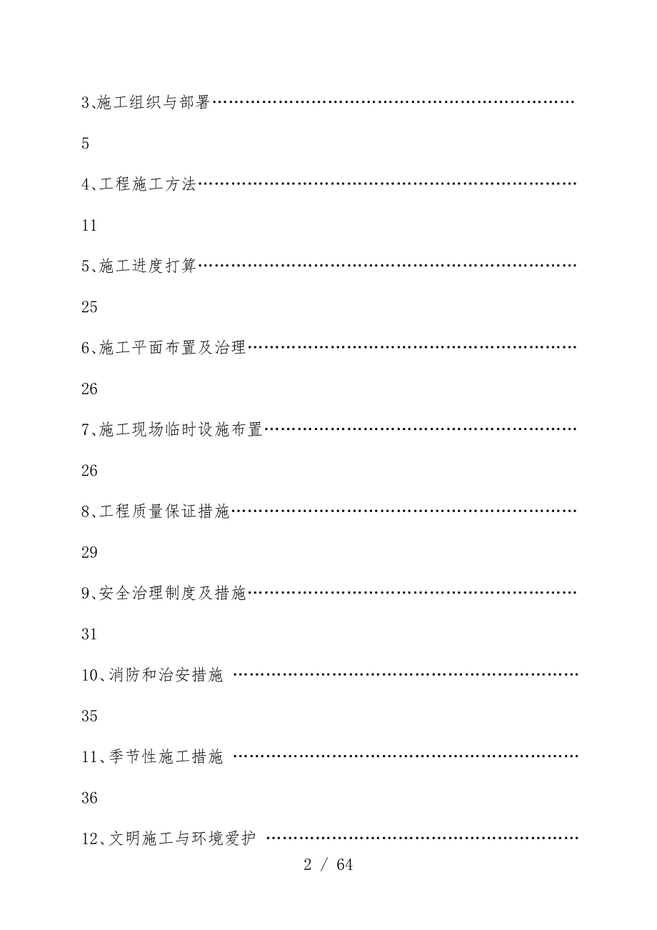 生活垃圾焚烧发电项目烟囱施工策划方案_第2页