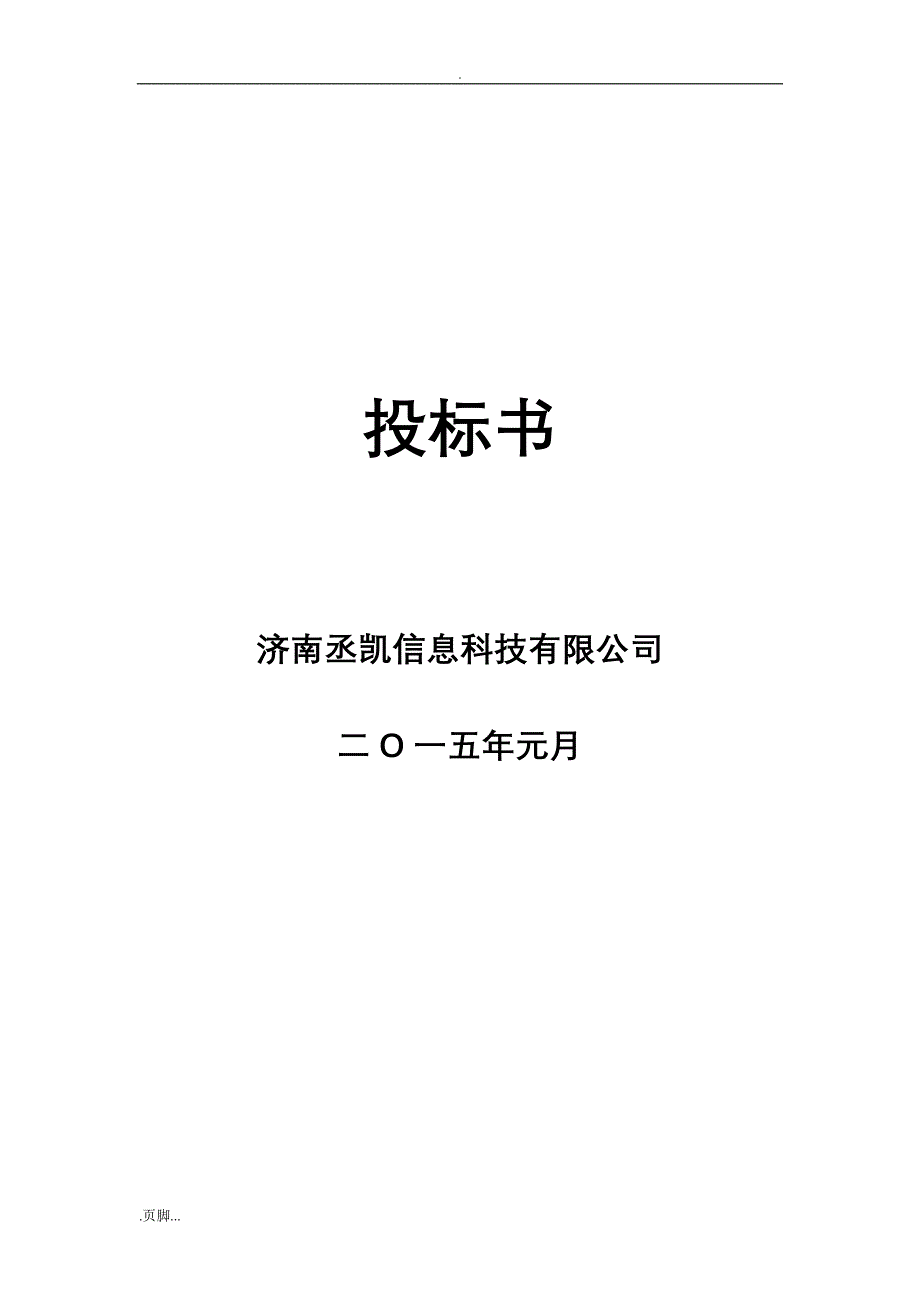 丞凯公司设计与方案_第1页