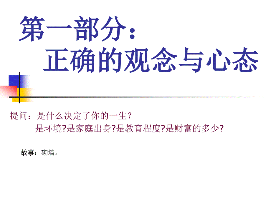 【精编】正确的观念与心态五大禁忌之销售配合与带动培训教材_第2页