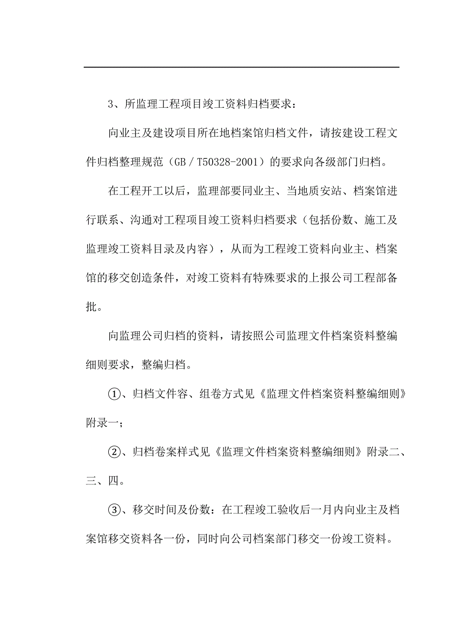 【精编】监理文件档案资料整编管理细则_第3页