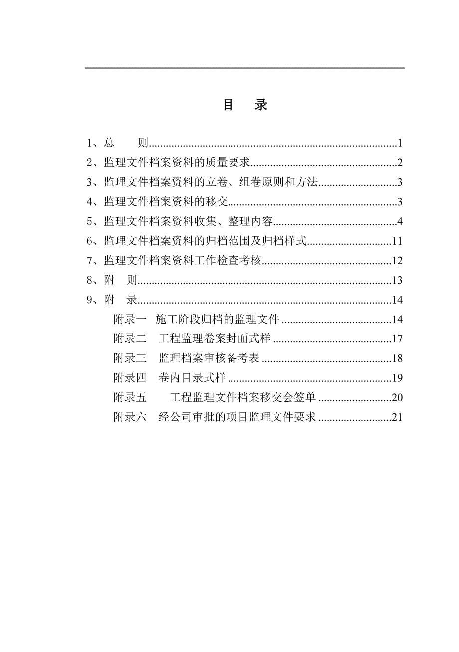 【精编】监理文件档案资料整编管理细则_第5页