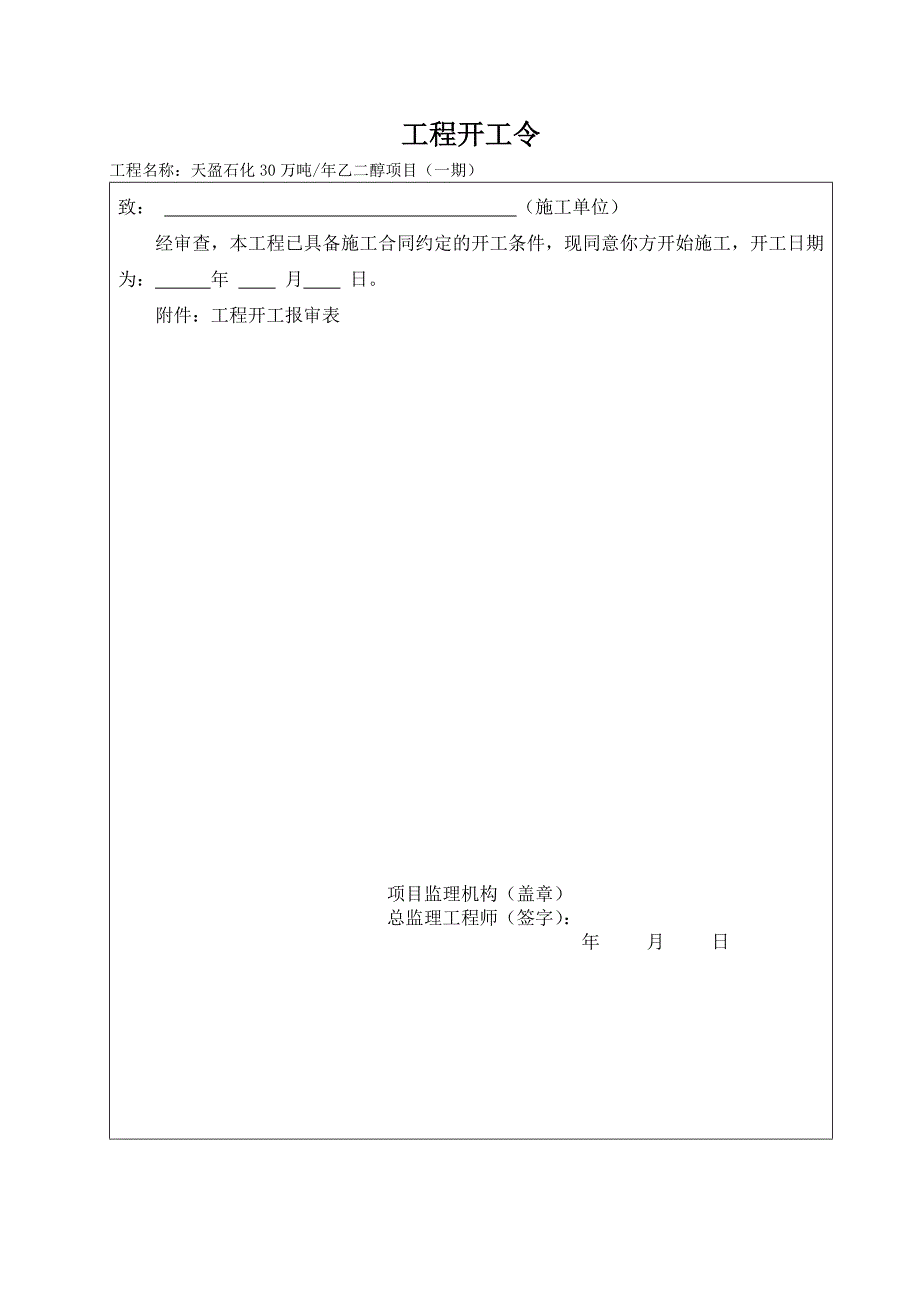 【精编】分包商监理及建筑工程施工报验用表_第2页