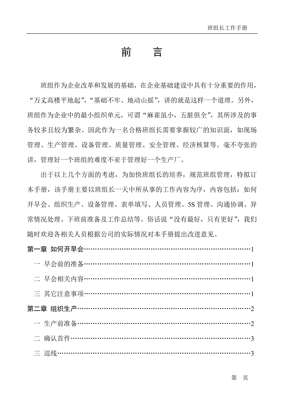 【精编】班组长工作手册_第1页