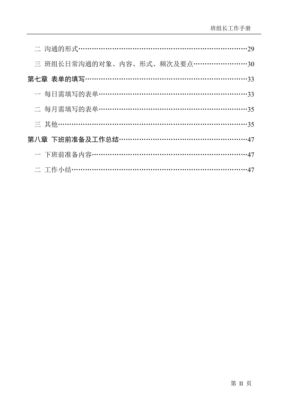 【精编】班组长工作手册_第3页