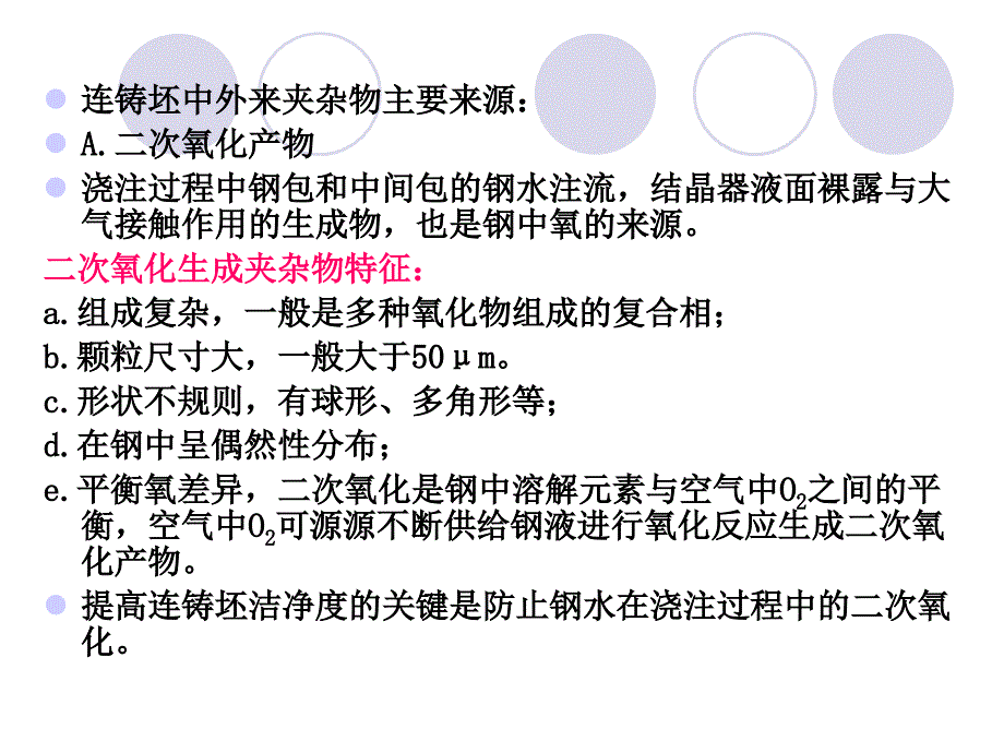 【精编】连铸保护浇注培训课件_第3页