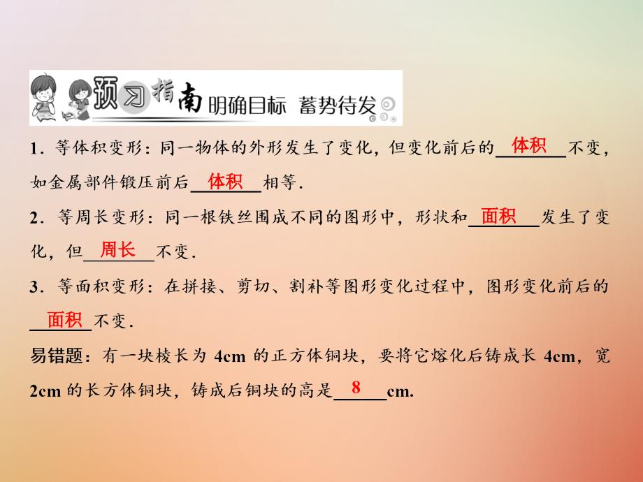 2019年秋七年级数学上册 第5章 一元一次方程 3 应用一元一次方程—水箱变高了课件 （新版）北师大版_第2页