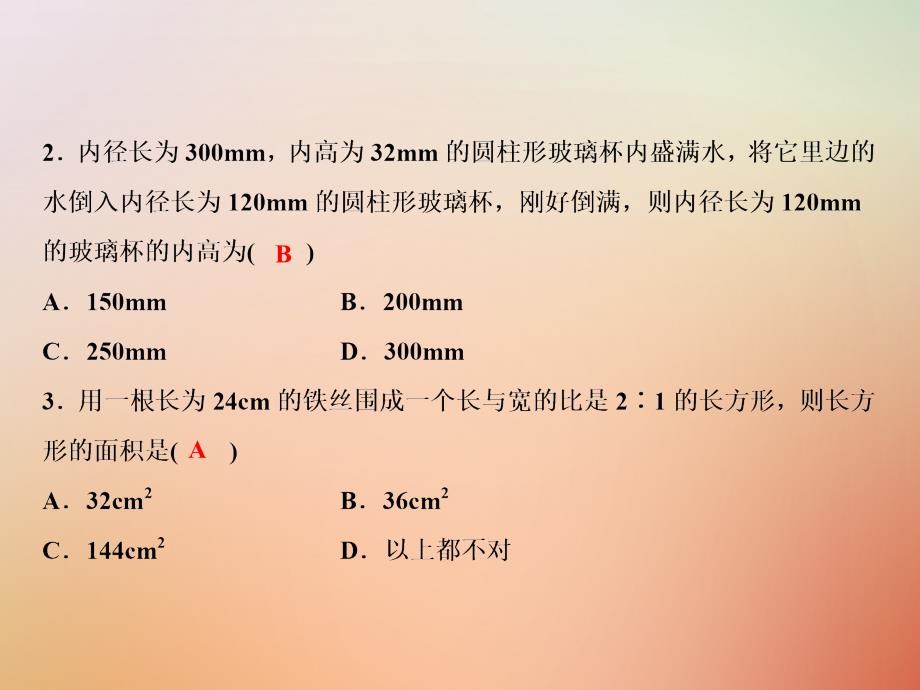 2019年秋七年级数学上册 第5章 一元一次方程 3 应用一元一次方程—水箱变高了课件 （新版）北师大版_第4页