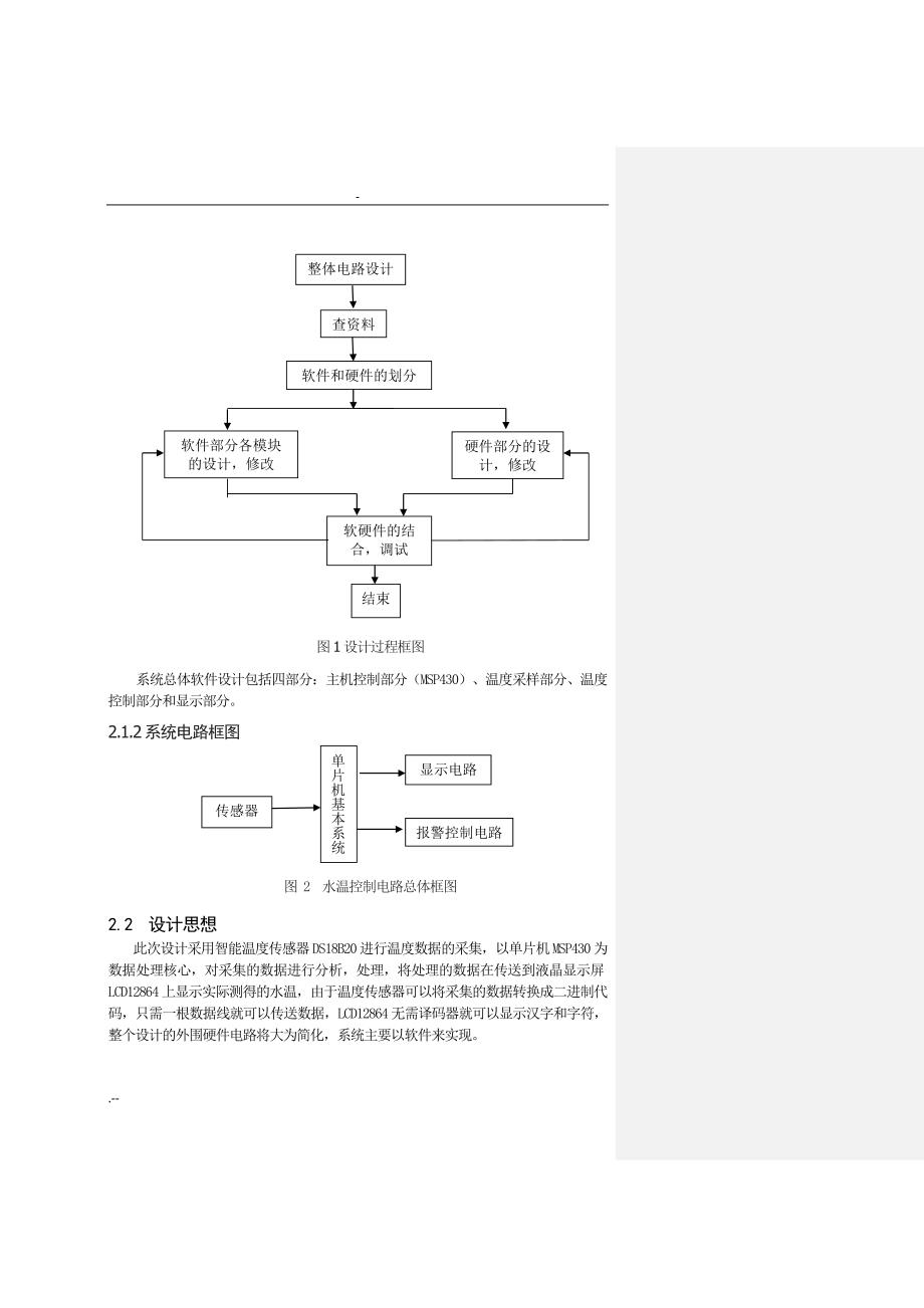 简易温度控制系统设计_第4页