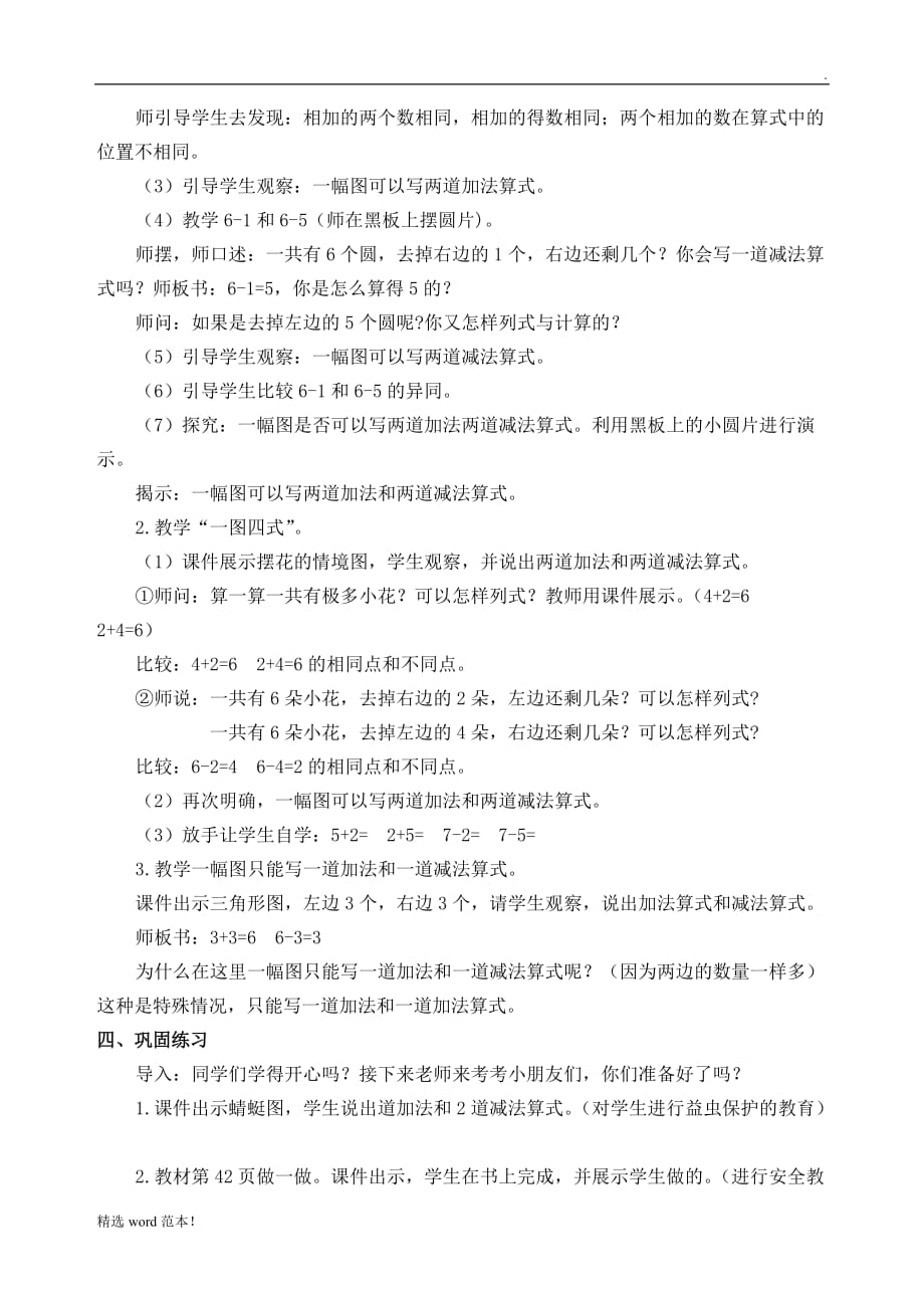 和的加减法教案.doc_第2页