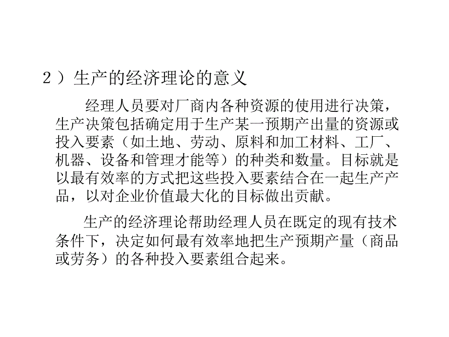 【精编】生产函数理论教材_第4页