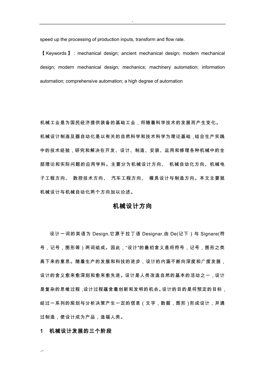 机械设计制造及其自动化发展_第3页