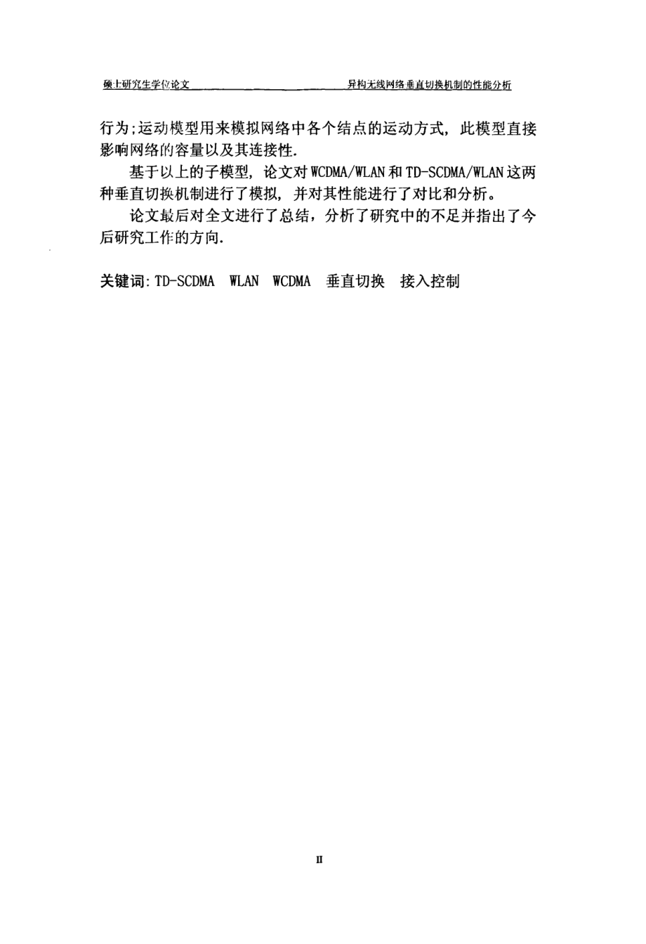 异构无线网络垂直切换机制性能分析_第3页