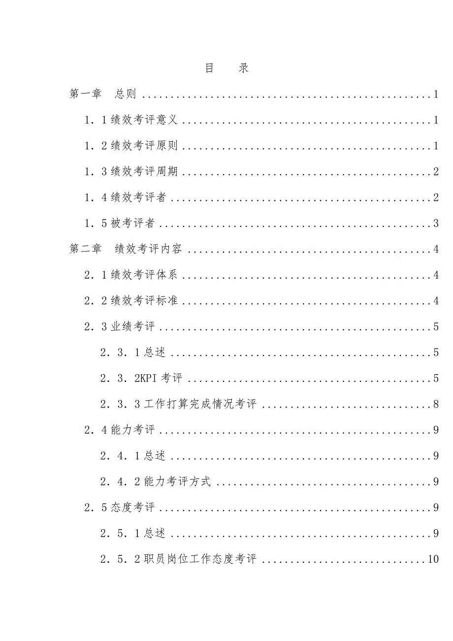 北京李宁体育用品公司绩效考评办法_第3页