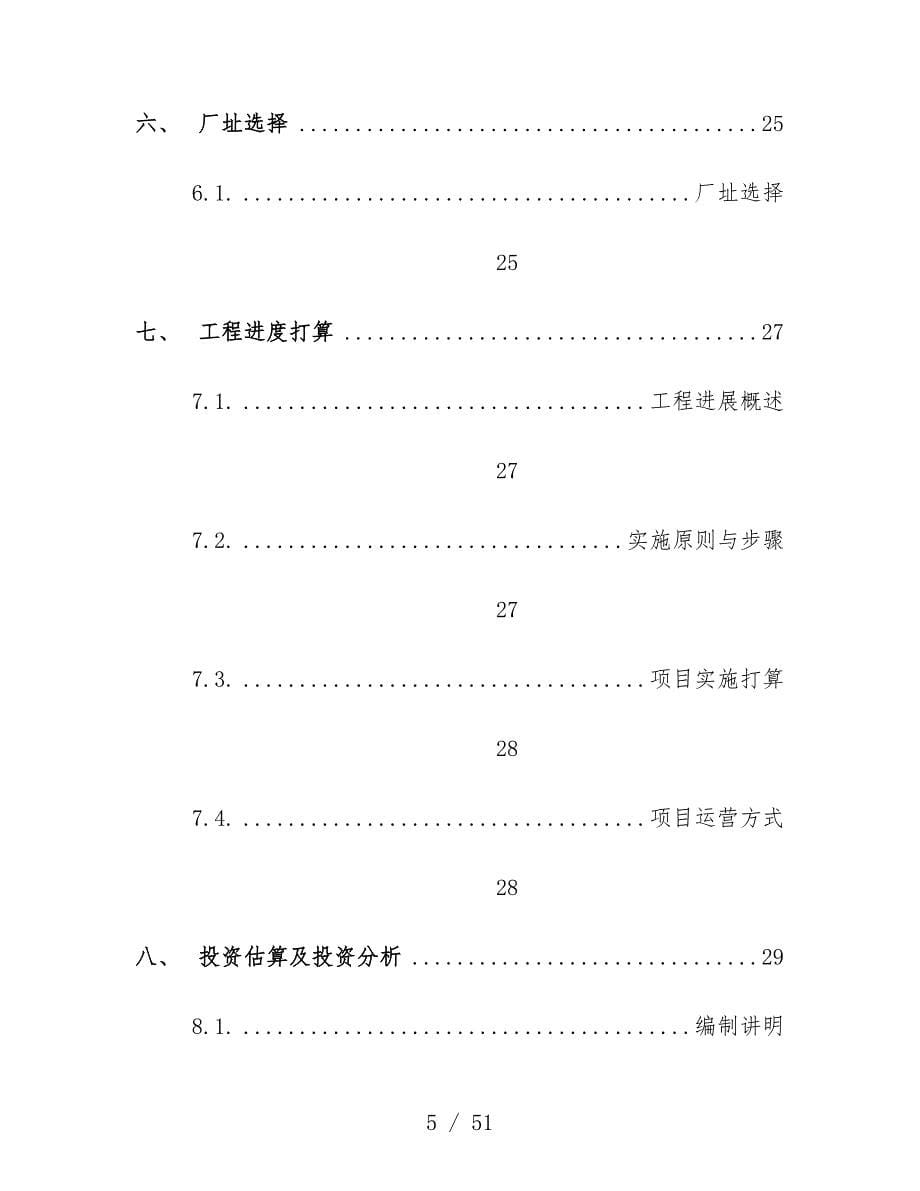 污泥无害化处理及资源化利用项目策划建议书范本_第5页