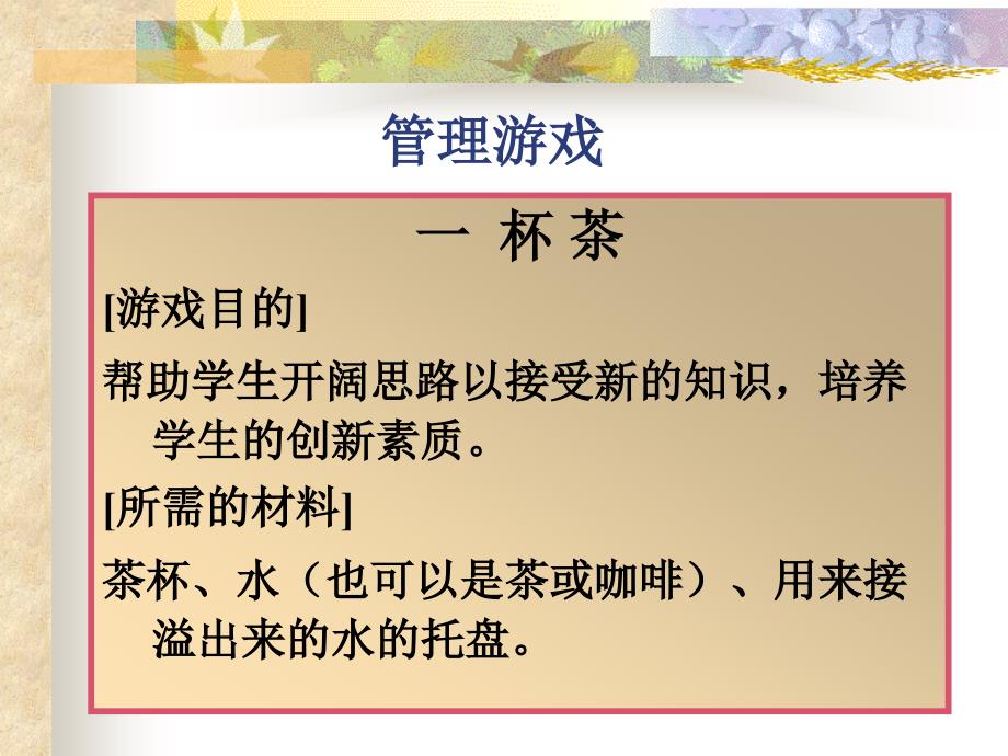 【精编】管理与管理学培训教材_第3页