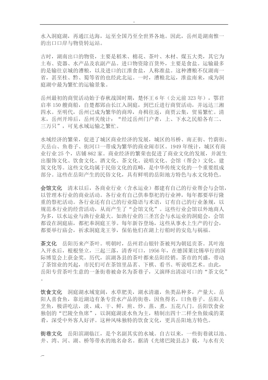 岳阳文化是源远流长水文化_第3页