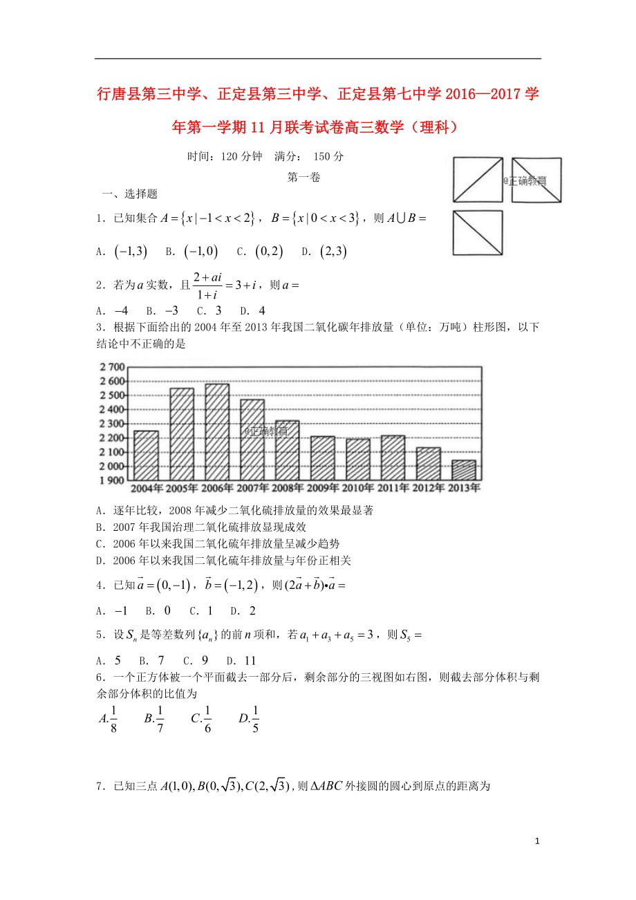 河北省石家庄市行唐县三中正定县三中正定县七中2020年高三数学11月联考试题理201808150198_第1页