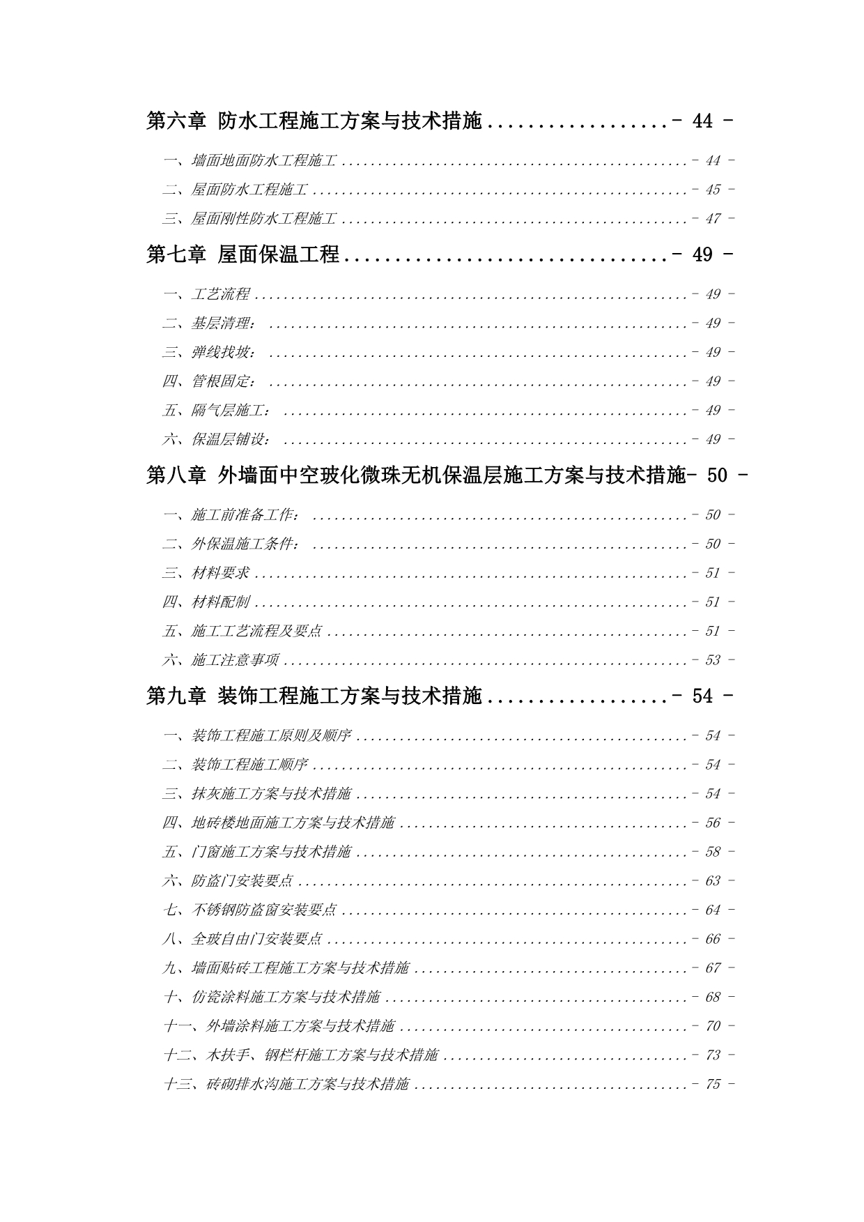 【精编】爆破土石方工程施工组织设计概述_第3页