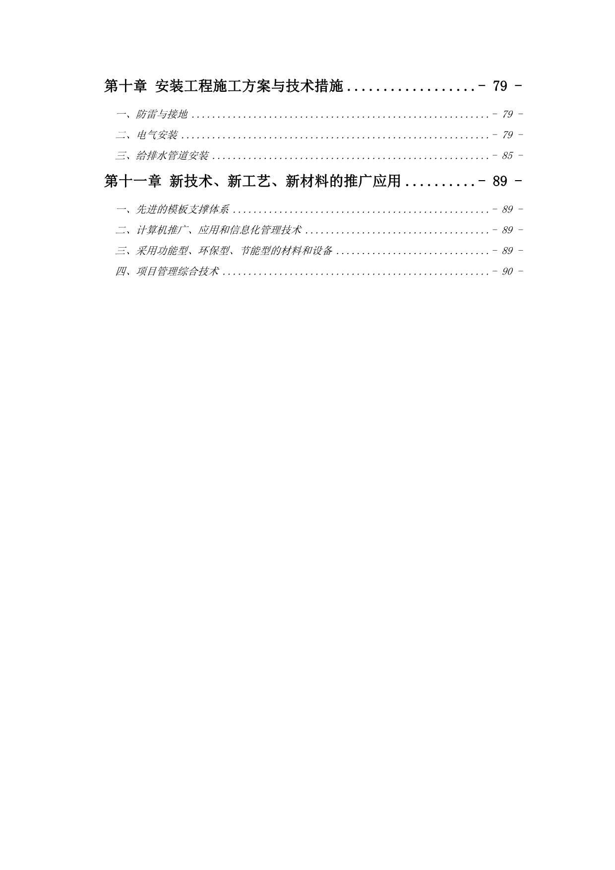 【精编】爆破土石方工程施工组织设计概述_第4页