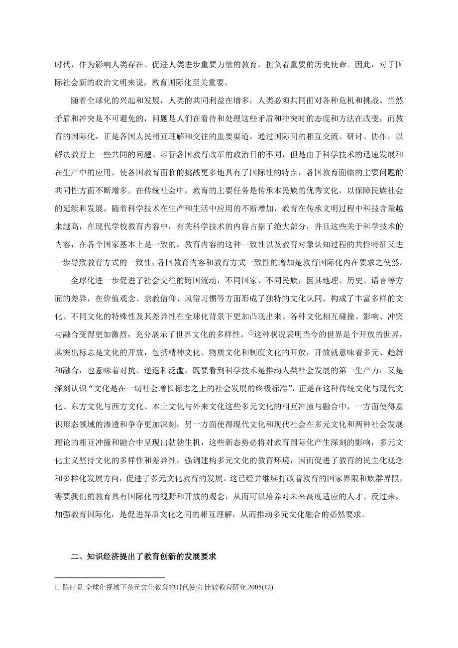 【精编】变革与挑战_第2页