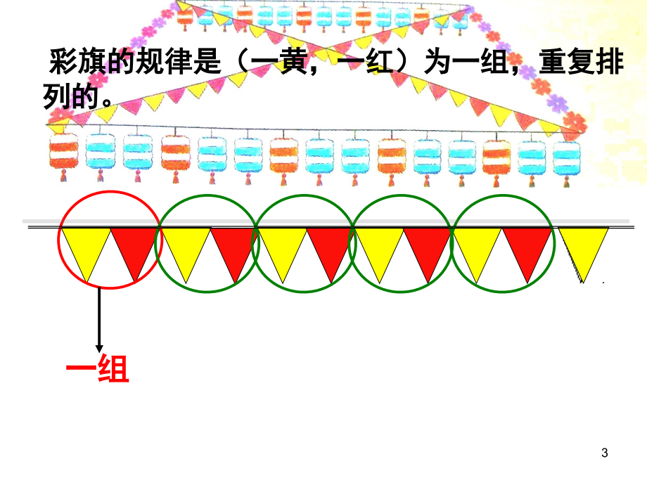 新人教版一下找规律ppt课件.ppt_第3页