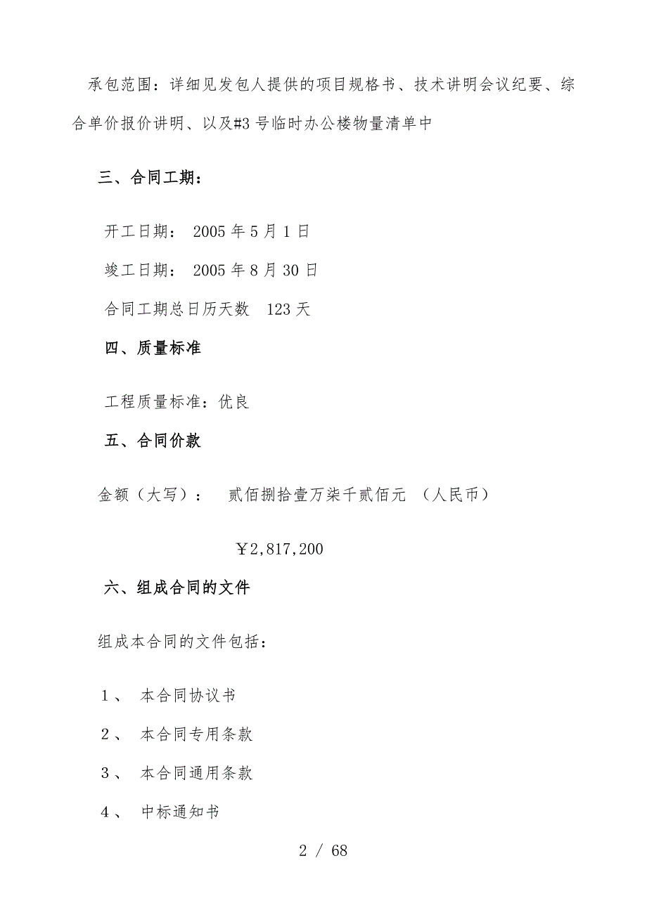 江苏建兴建工集团建设工程项目施工协议书_第2页