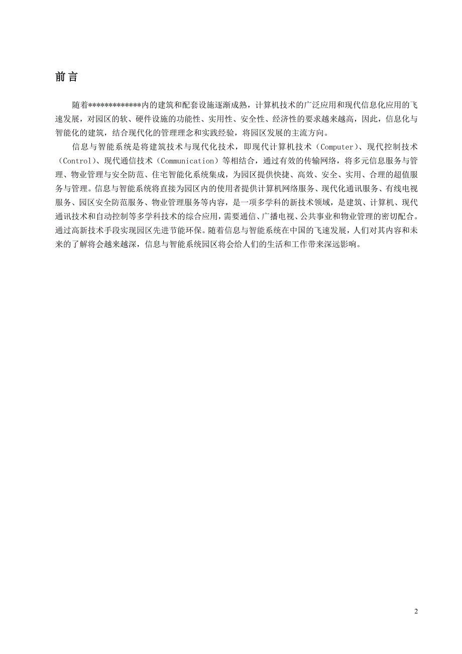 【精编】智能建筑设计方案_第2页