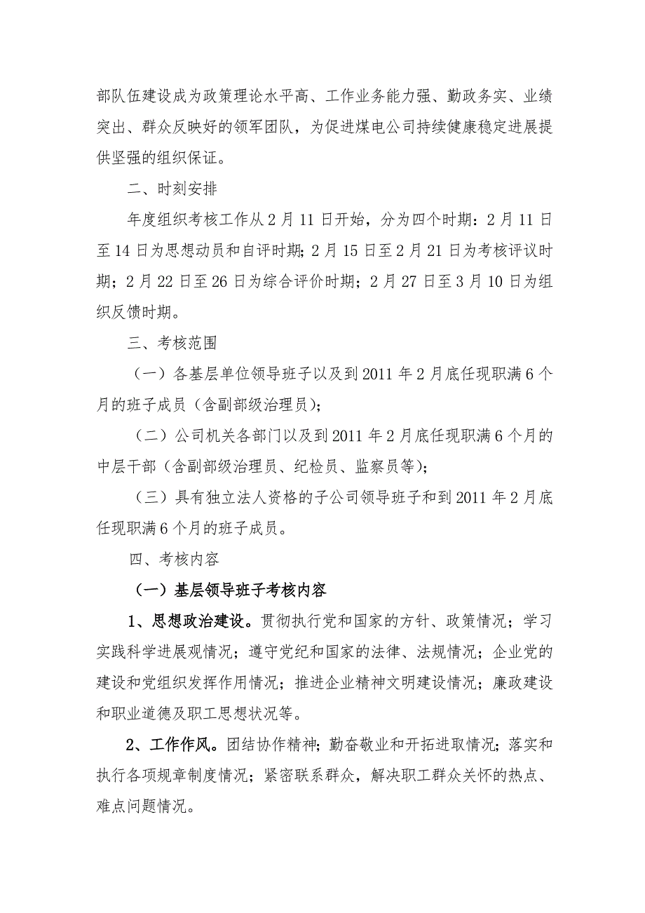 公司关于进行年度组织考核的通知_第3页