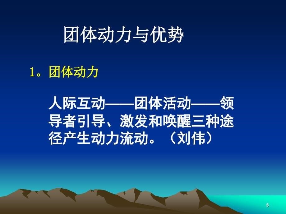 团体心理咨询与强戒工作ppt课件.ppt_第5页