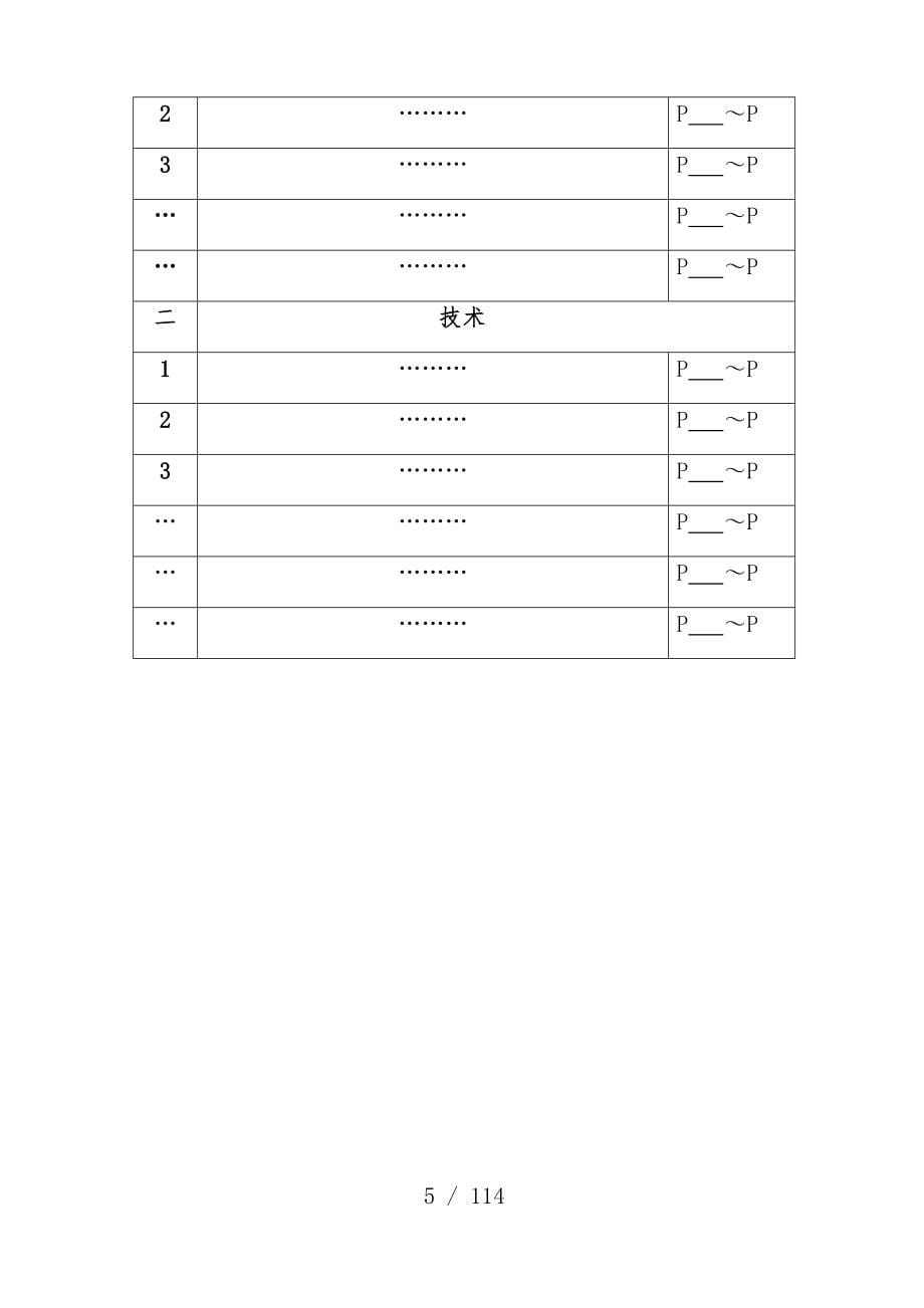 水利水保项目策划招标文件_第5页