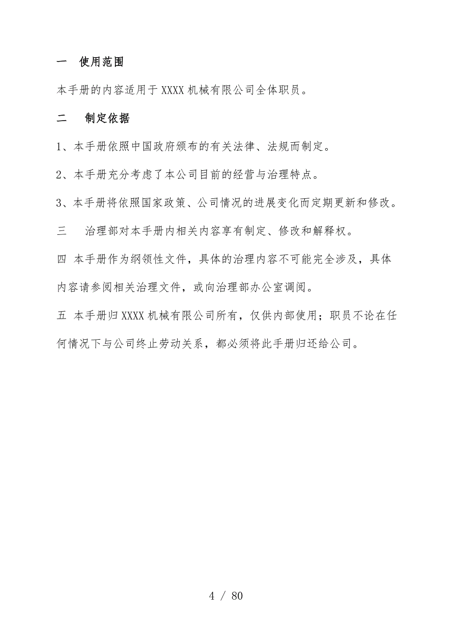 机械有限公司员工办法文件_第4页