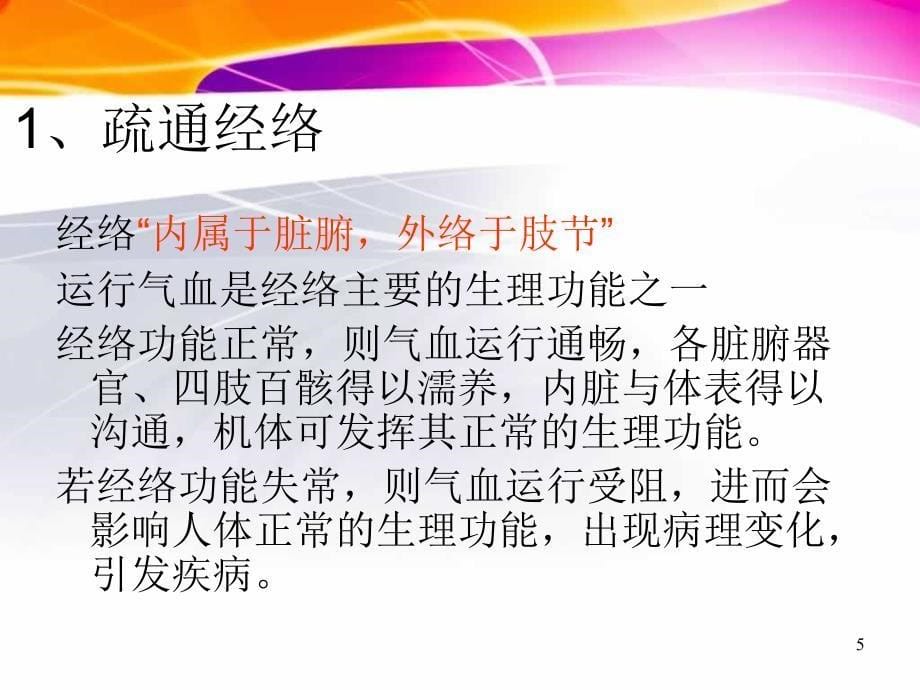 针灸耳鼻喉篇ppt课件.ppt_第5页