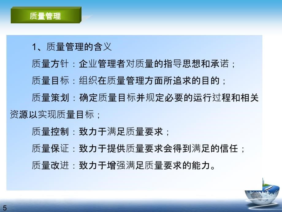 【精编】某建设项目质量管理培训课件_第5页