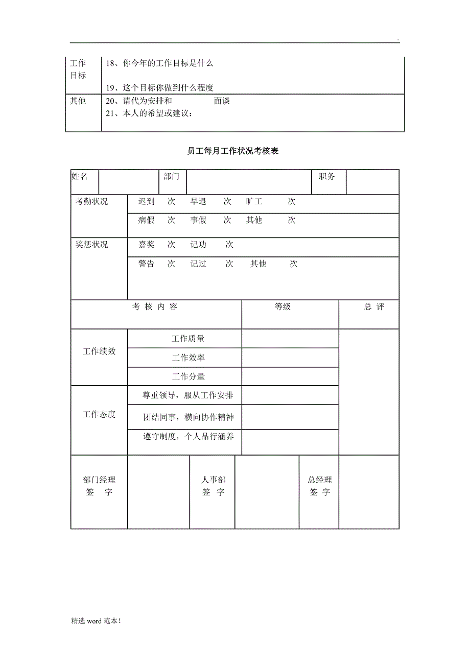 员工绩效考核表(范本)8.doc_第3页