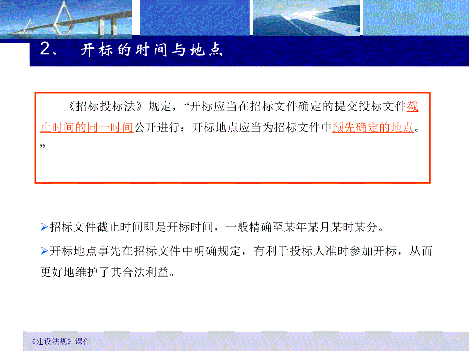 【精编】建设工程开标、评标和中标培训课件_第3页