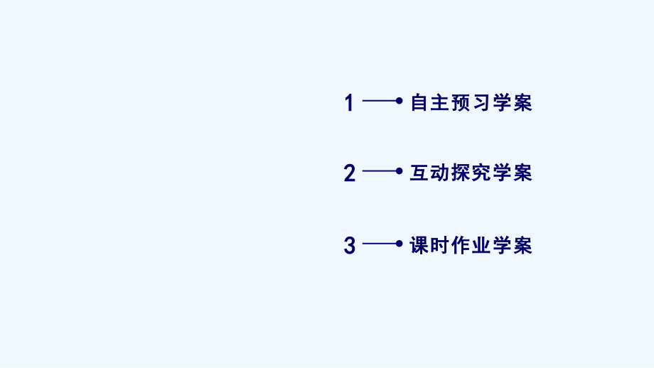 2017-2018高中数学第二章圆锥曲线与方程2.3抛物线（2）新人教A选修1-1_第3页