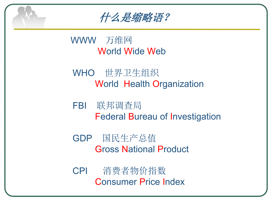 药学英语常用缩写ppt课件.ppt_第3页