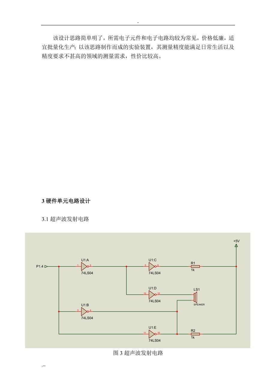 基于单片机超声波多普勒测速设计_第5页