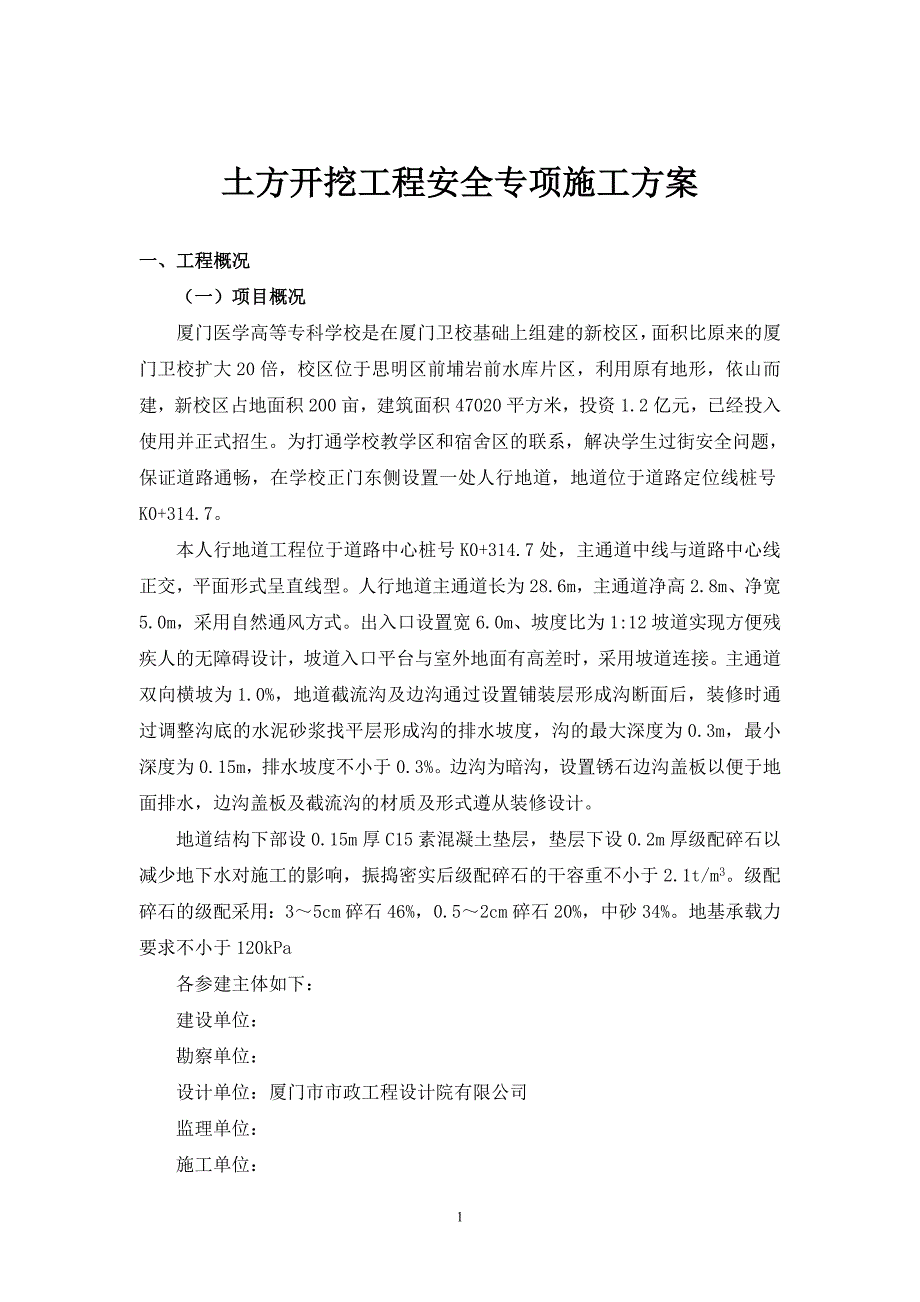 【精编】土方开挖工程安全专项施工方案培训讲义_第3页