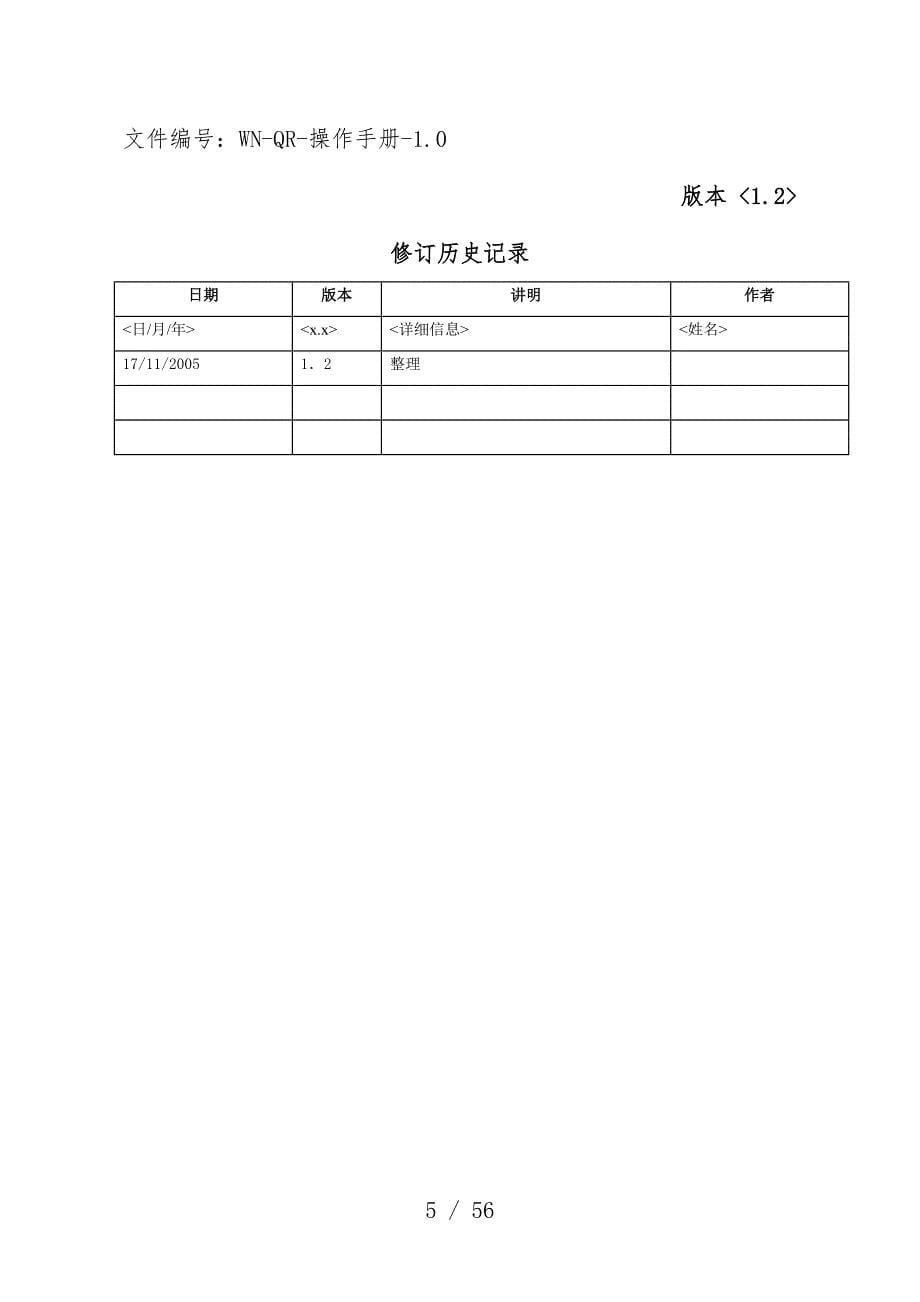 医院信息管理系统基本操作办法_第5页