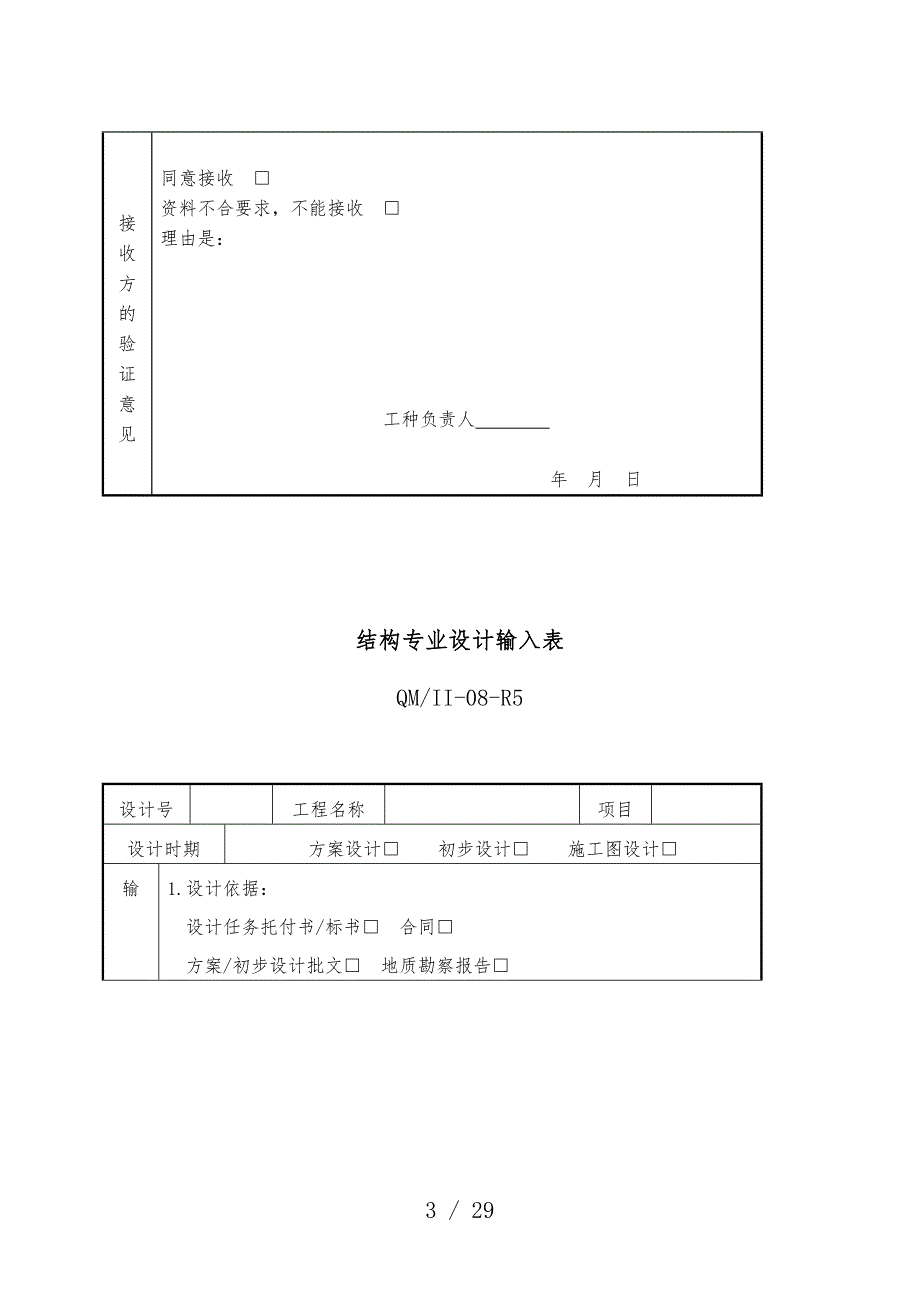 质量记录表单结构专业常用表_第2页