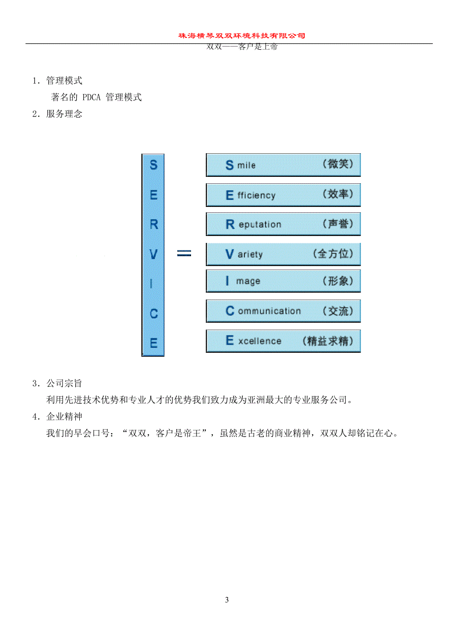 【精编】某科技公司保洁计划书_第4页