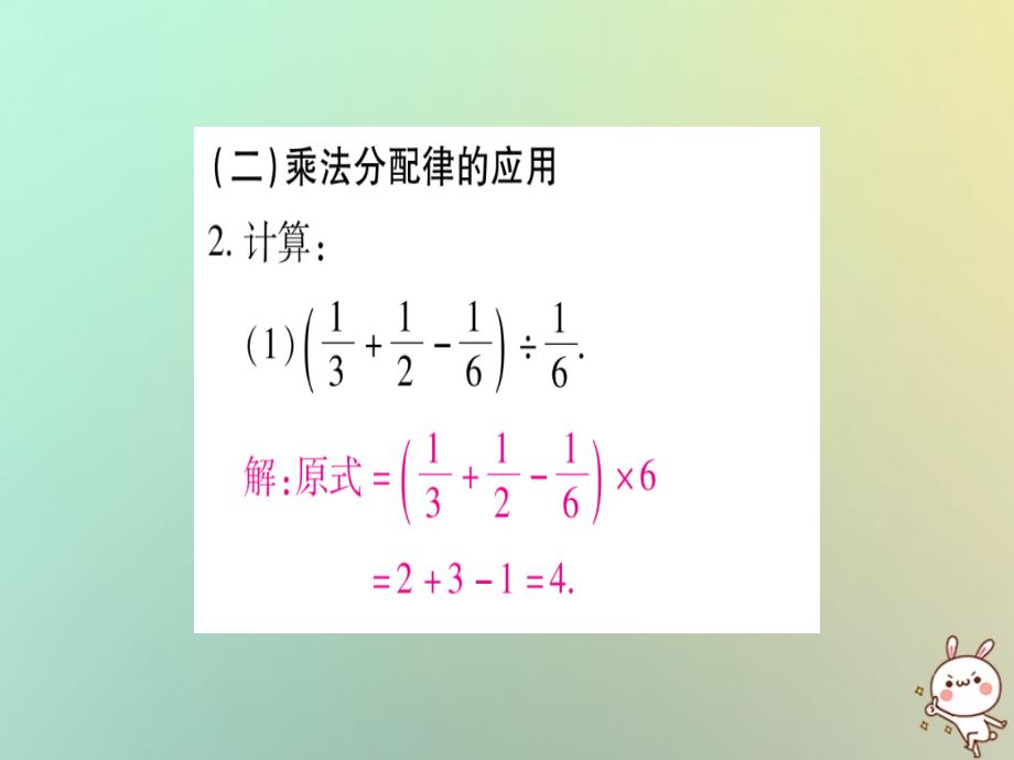 2019年秋七年级数学上册 专题一 有理数的混合运算习题课件 （新版）沪科版_第4页