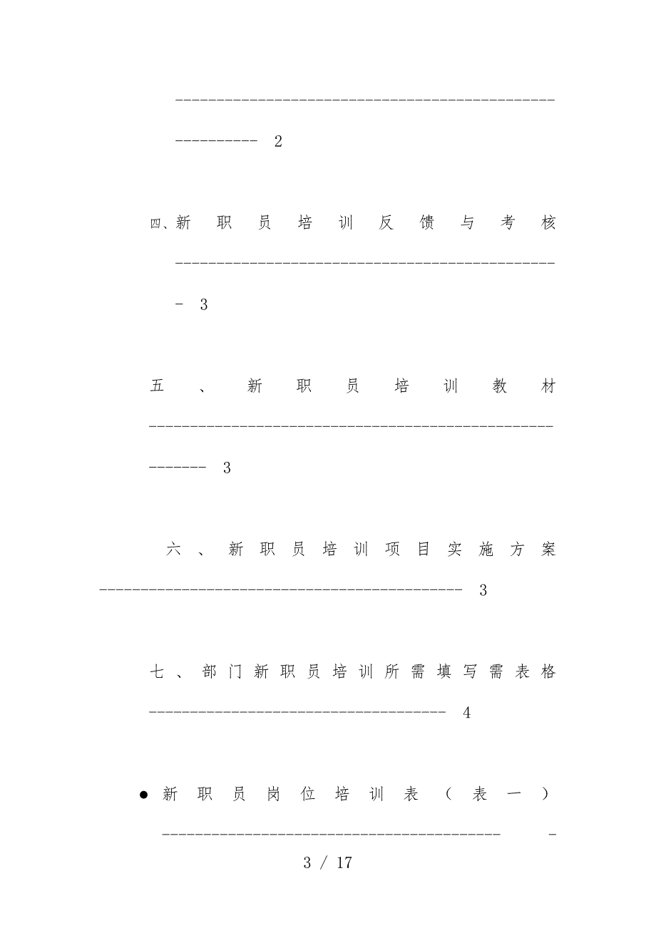 公司新员工培训预案_第3页