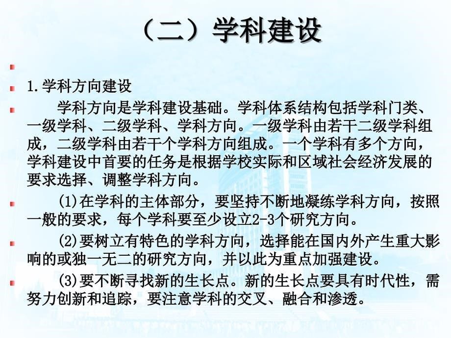 【精编】工商管理学科建设与发展前沿概论_第5页