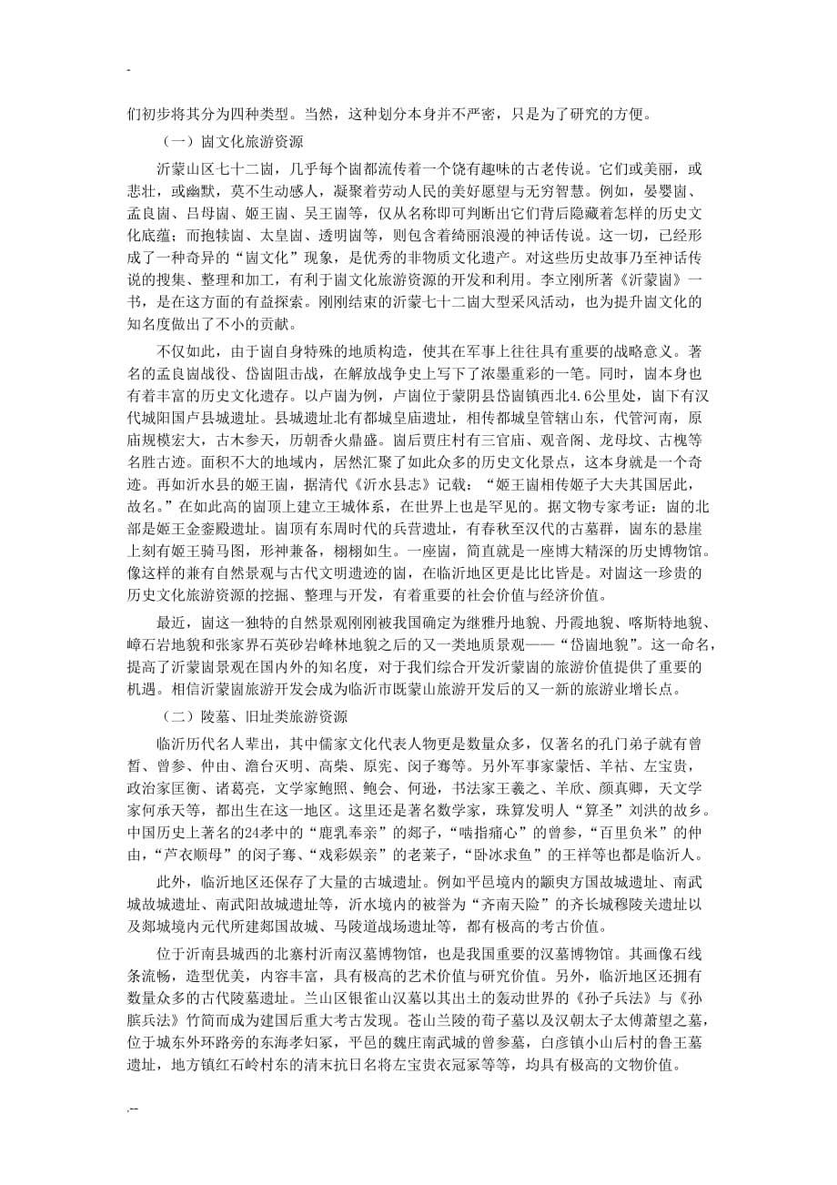 山东省东南部临沂市_第5页