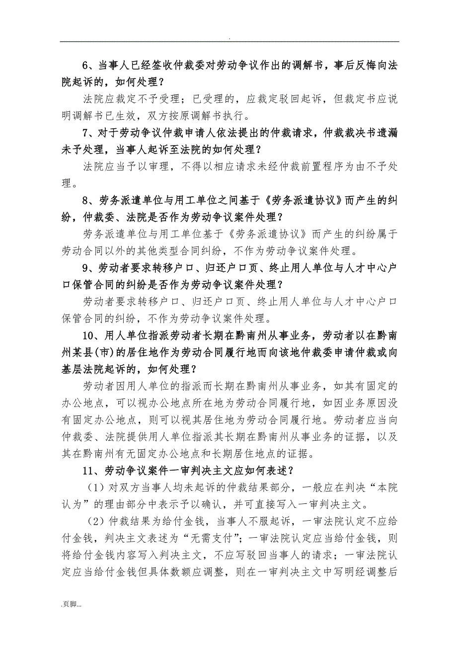 劳动人事争议50问_第3页