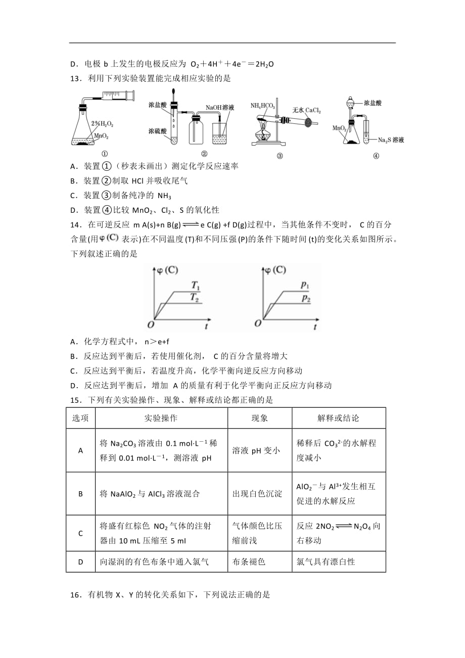 安徽省安庆市2020届高三上学期期末教学质量监测化学试题 Word版含答案_第3页