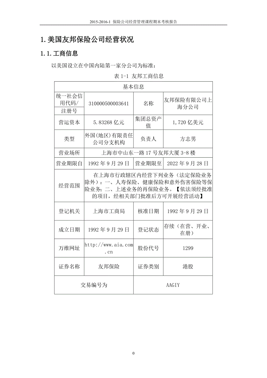 【精编】保险公司经营管理分析报告_第3页