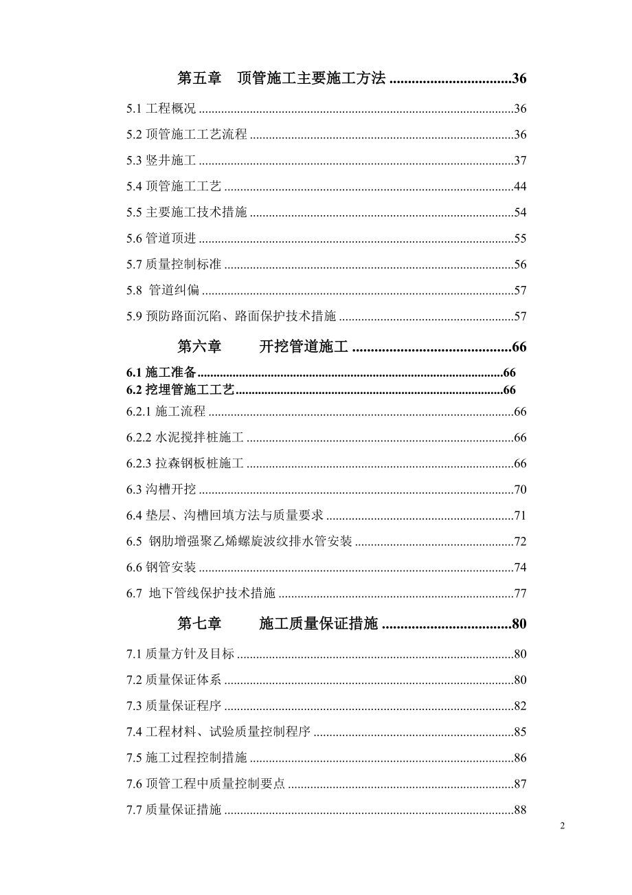 【精编】排洪渠截污整治工程施工方案培训资料_第3页